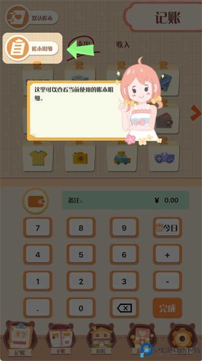 萌帐安卓版