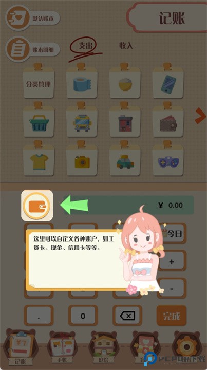 萌帐安卓版