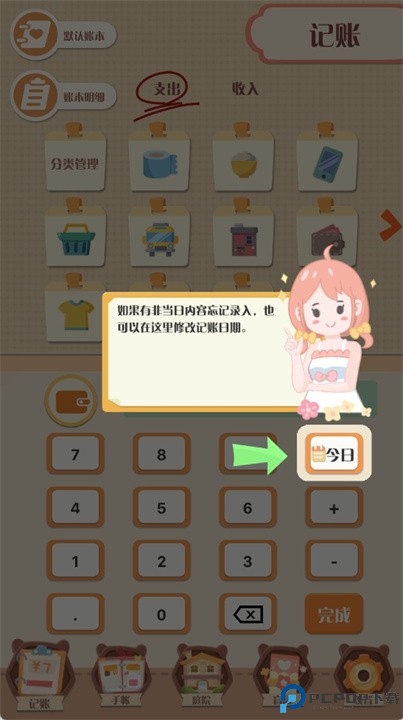 萌帐安卓版