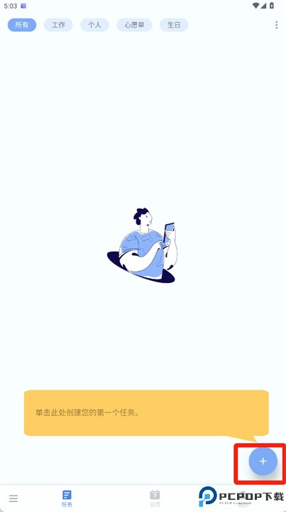 todolist安卓版
