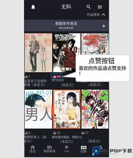 fod漫画软件