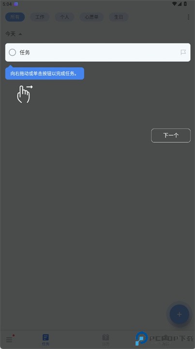 todolist安卓版