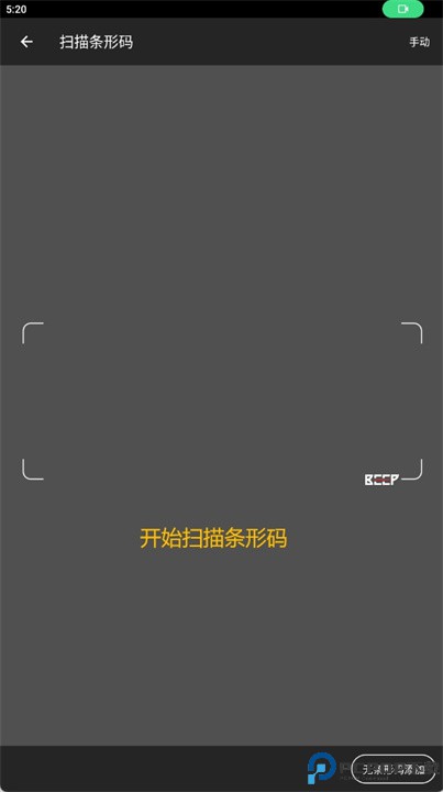 beep安卓版