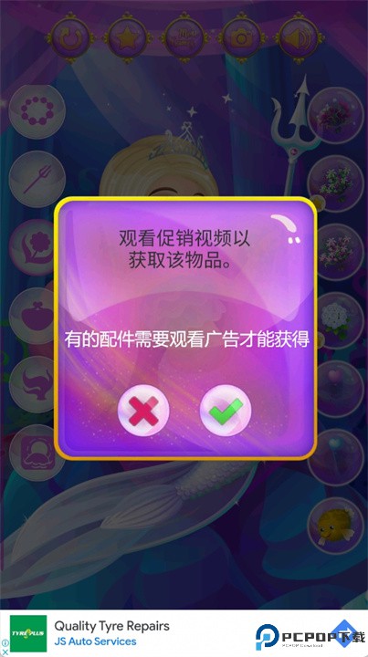 打扮美人鱼公主游戏安卓