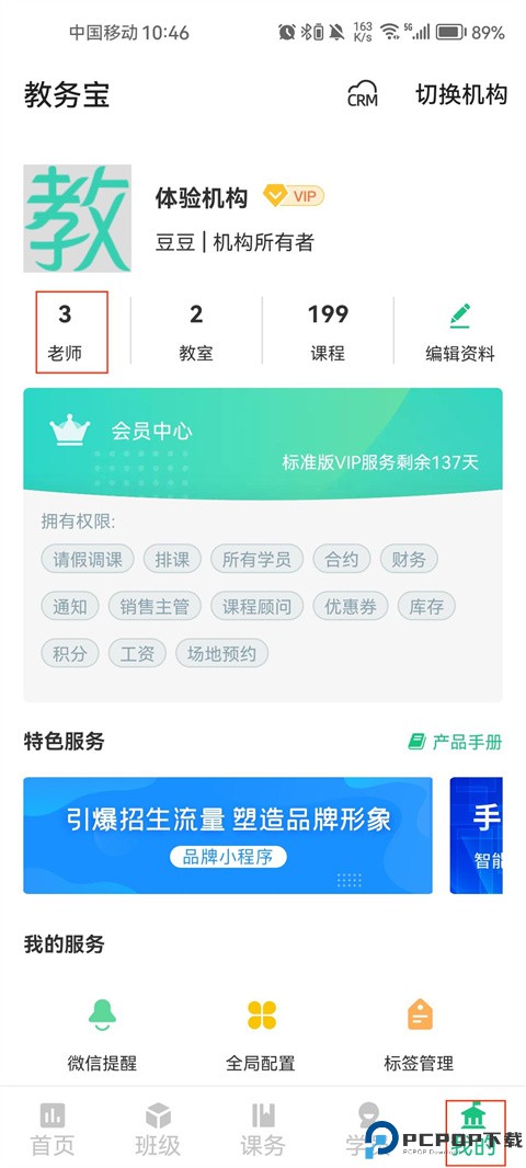 教务宝
