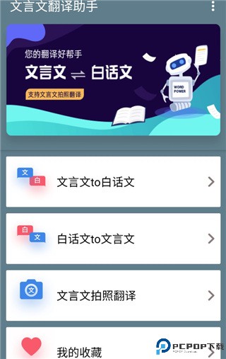 文言文翻译助手app
