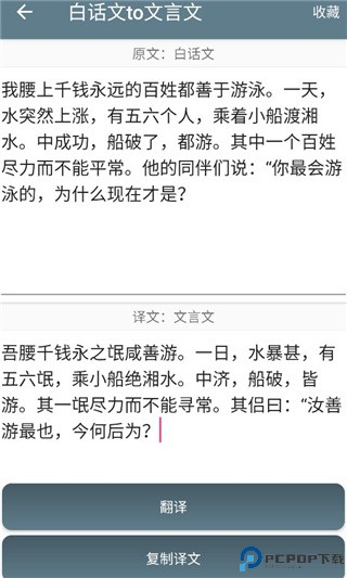 文言文翻译助手app