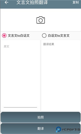 文言文翻译助手app