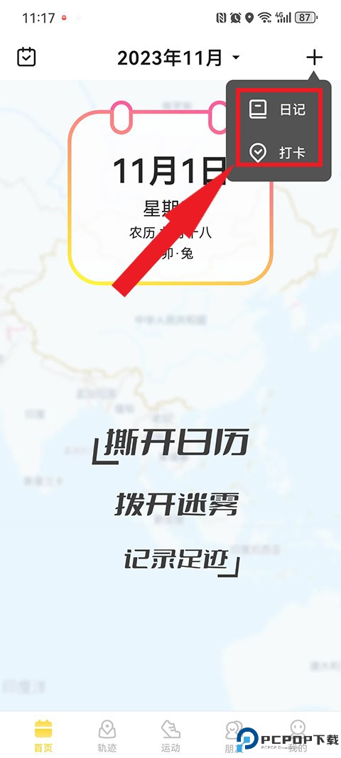 足迹app