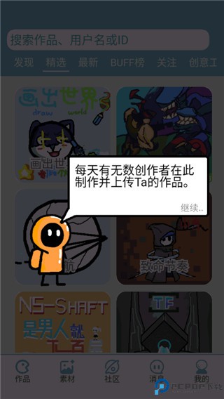 创游编辑器app