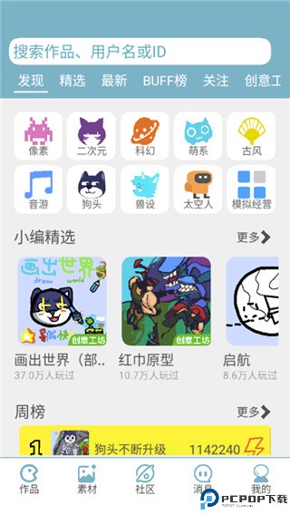创游编辑器app