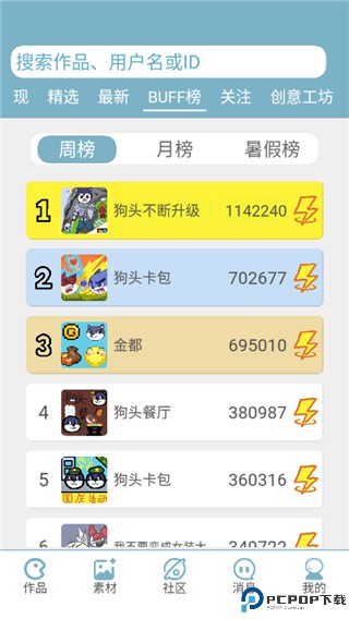 创游编辑器app