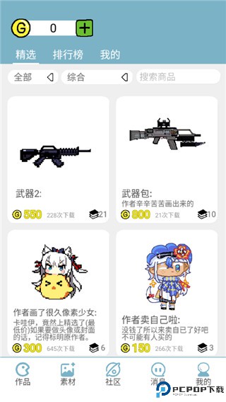 创游编辑器app