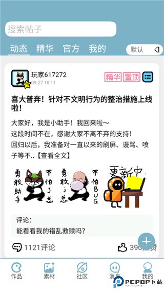创游编辑器app