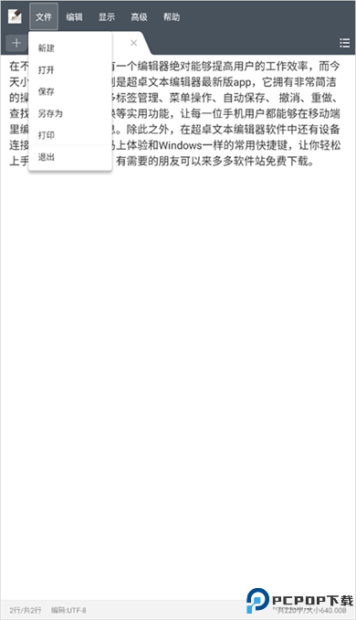 超卓文本编辑器