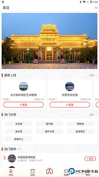 国家公共文化云