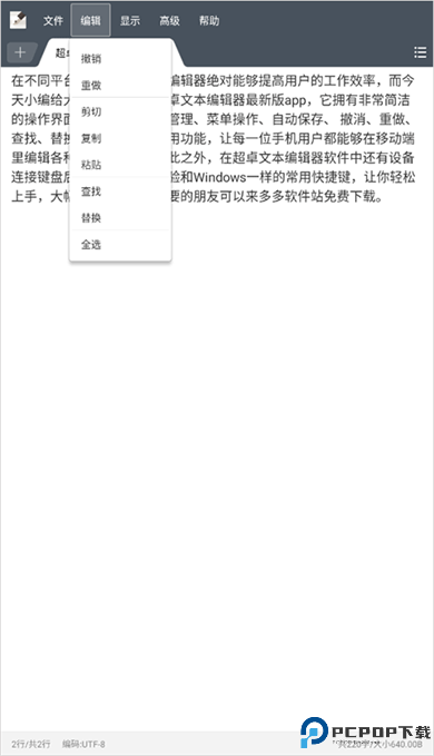 超卓文本编辑器