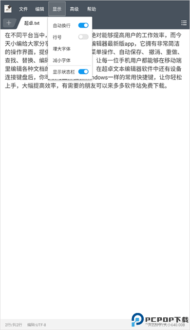 超卓文本编辑器