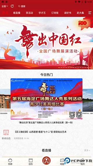 国家公共文化云