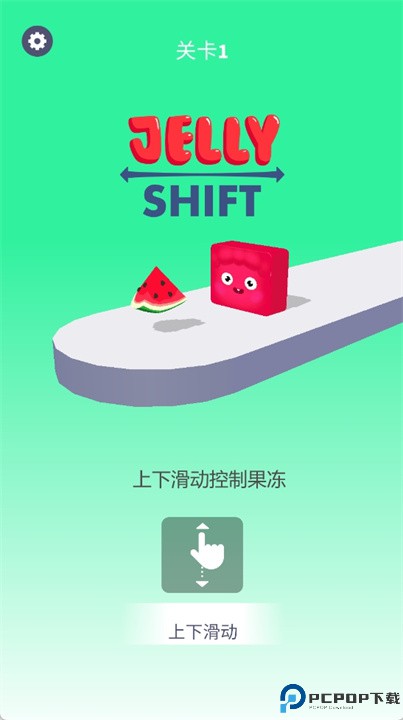 果冻塑形手游