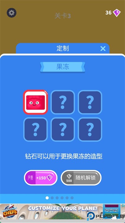 果冻塑形手游