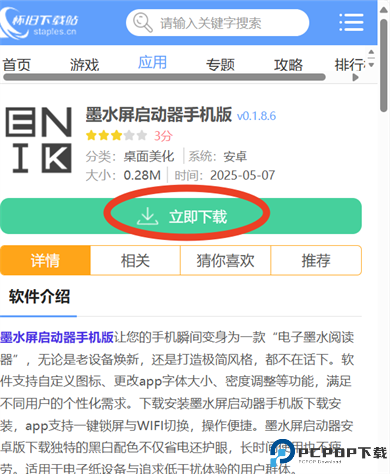 墨水屏启动器手机版