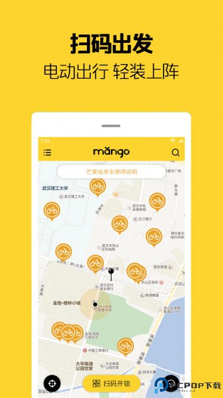 芒果电单车app