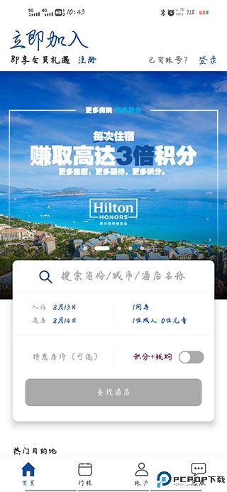 希尔顿荣誉客会