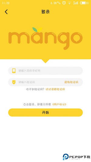 芒果电单车app