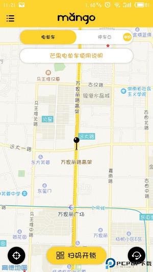 芒果电单车app