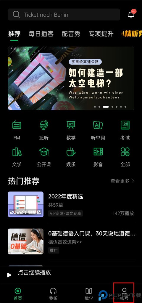 每日德语听力