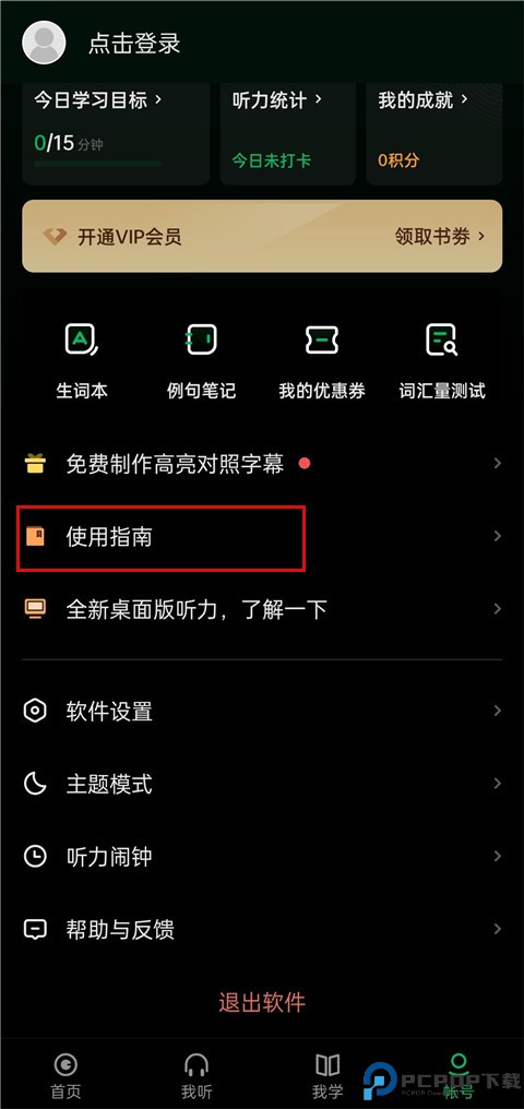每日德语听力