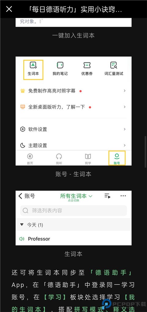 每日德语听力