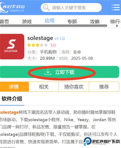 solestage