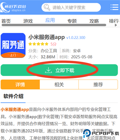 小米服务通app