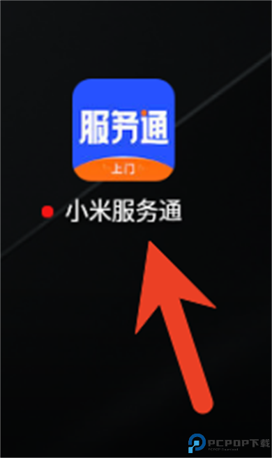 小米服务通app