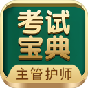 医学考试宝典