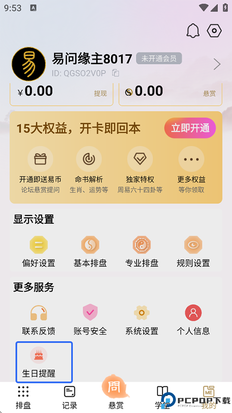 易问八字