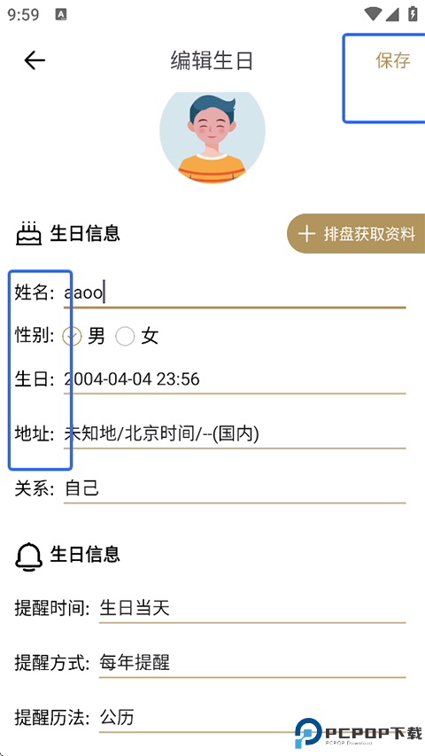 易问八字