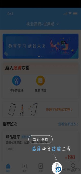 医学考试宝典