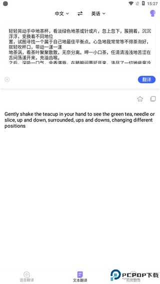 同声翻译app