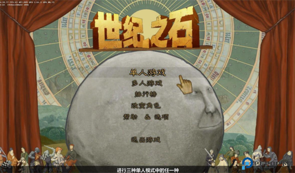 世纪之石中文