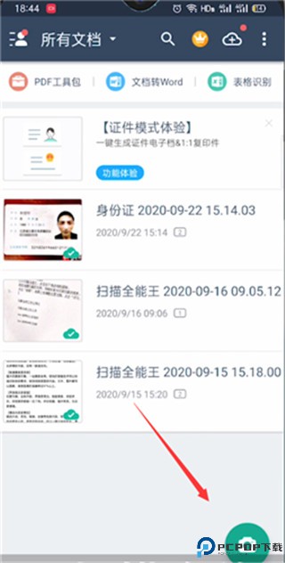 扫描全能王app