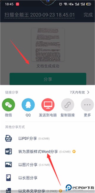 扫描全能王app
