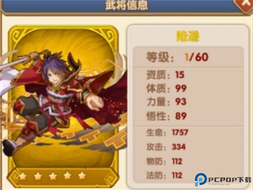 勇闯三国截图