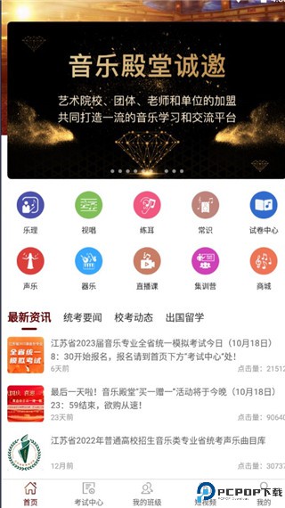 音乐殿堂软件