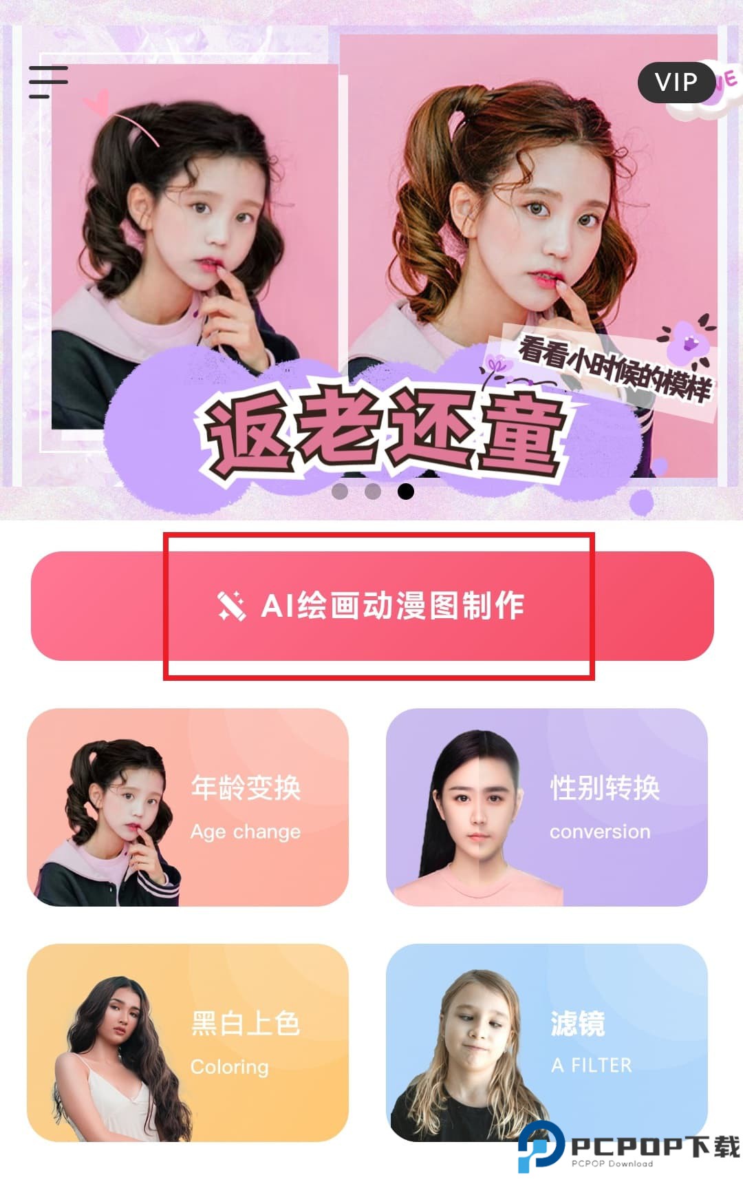 照片漫画软件