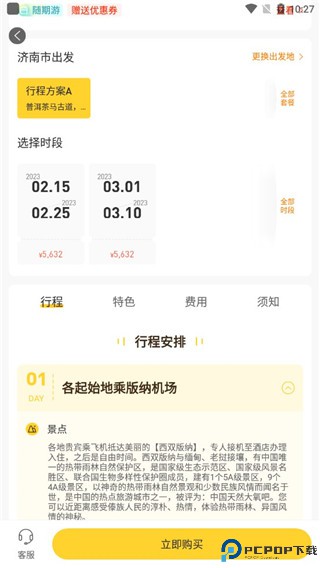 以游旅行软件