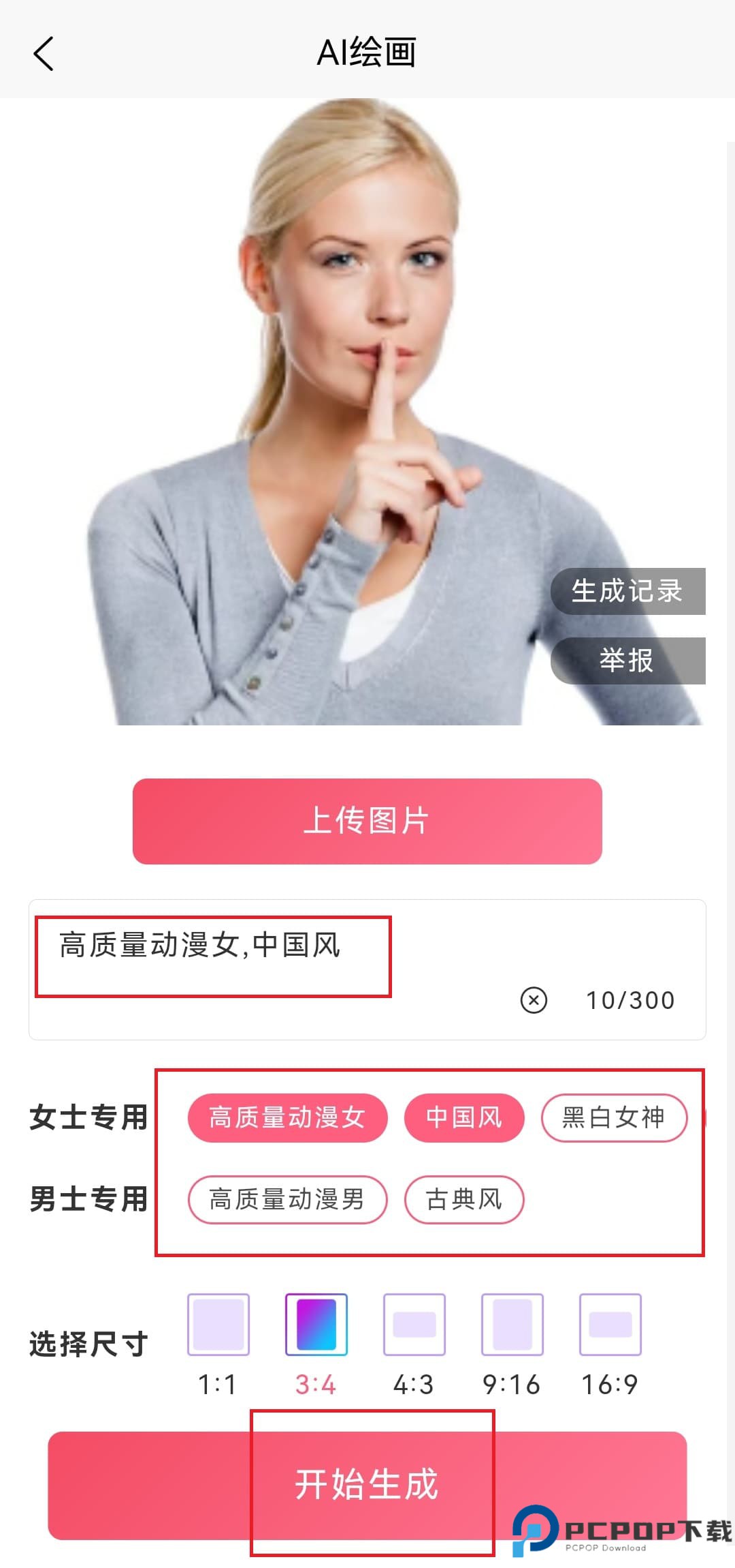 照片漫画软件