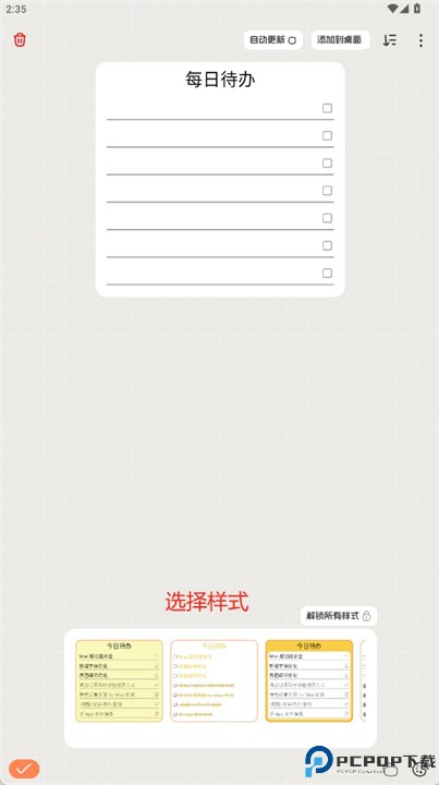 桌面便签app